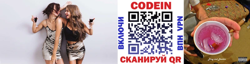 Кодеин напиток Lean (лин)  Зеленоградск 